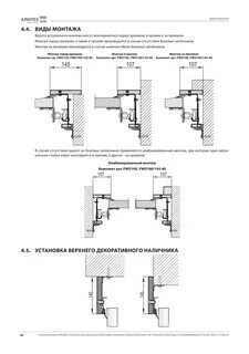 Алютех монтаж