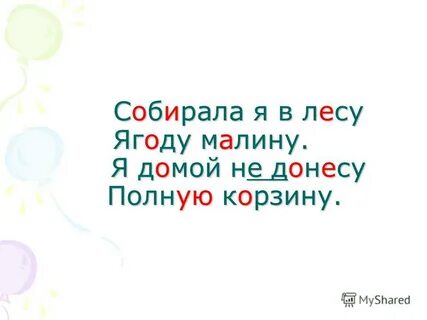 Ши пиши от души