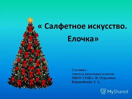 Ель 3 предложения