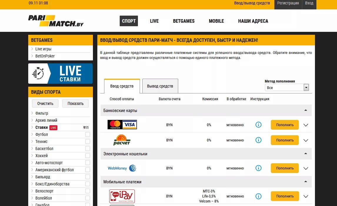 Пополнить счет бк. Счёт Париматч. Что такое номер счета на пари матч. Беспроигрышные ставки пари матч. Пополнение счета.
