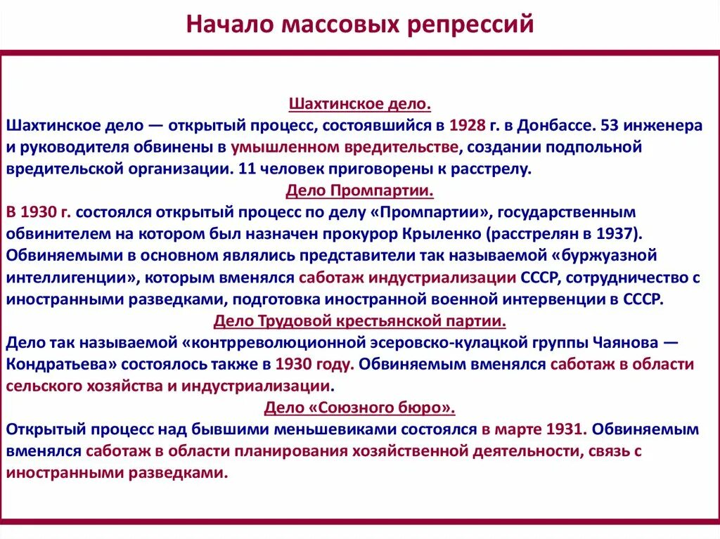 Дело союзного бюро. Шахтинское дело 1928. Процессы Шахтинского дела. Шахтинское дело обвиняемые. Шахтинское дело 1928 репрессия.