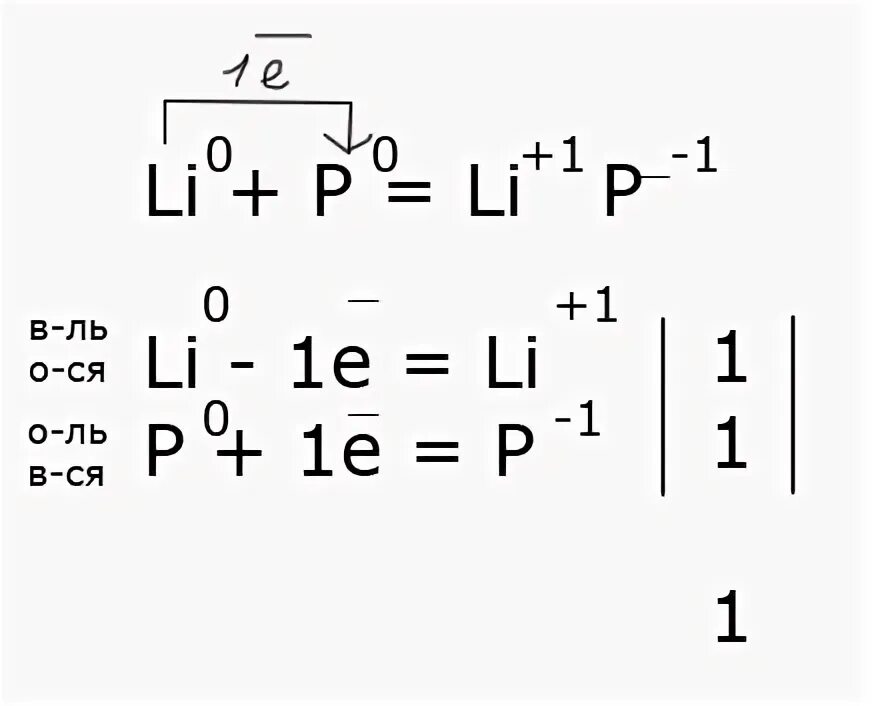 Li+p ОВР. Li+p уравнение. 3li + p = li3p окислительно восстановительная реакция. P+li реакция.