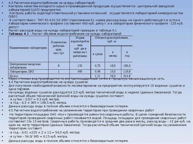 Норматив водопотребления. Расчетный расход воды таблица. Таблица показателей водопотребления и водоотведения. Нормы водопотребления и водоотведения на предприятиях. Расчетное потребление воды.