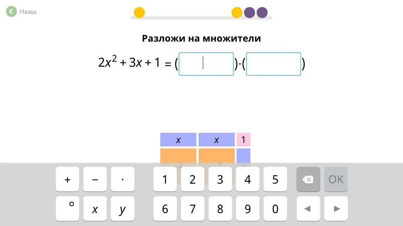 Учи.ру разложение на множители. Разложи на множители учриру. Разложи на множители Сгруппируй слагаемые. Разложить на множители учи ру. Разложи ру 4