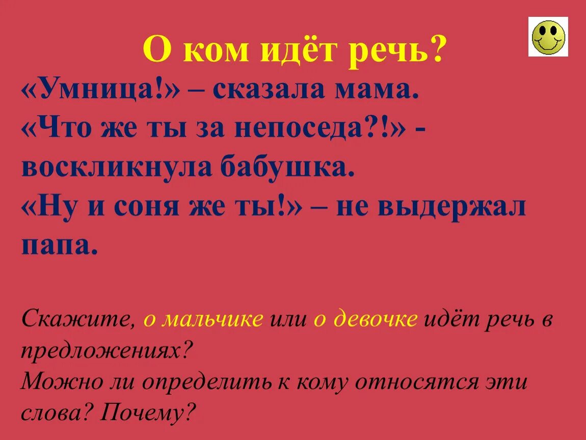 Имена существительные общего рода 6 класс презентация. Предложения с существительными общего рода. Предложения со словами общего рода. Стих с существительными общего рода. Стихотворение род слова