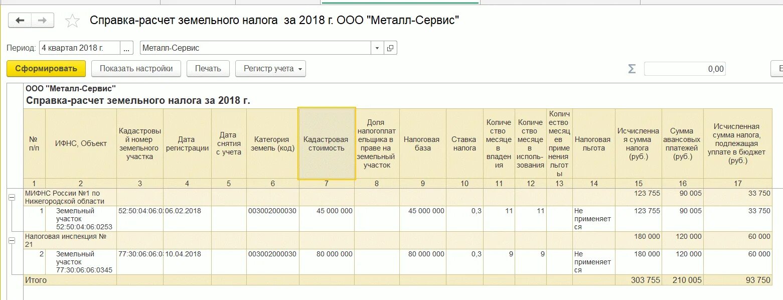 Справка расчет земельного налога. Бухгалтерская справка на земельный налог. Справка расчет бухгалтерии. Справка расчет налоги. Сумма авансового платежа транспортного налога