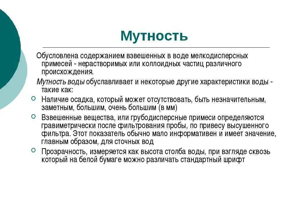 Показатель мутности воды. Мутность воды обусловлена. Способы измерения мутности воды. Исследование мутности воды.