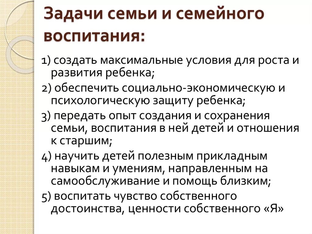 Цели про семью. Задачи и содержание семейного воспитания. Задачи развития семьи. Цели и задачи семейного воспитания. Задачи семейного воспитания в современных условиях.