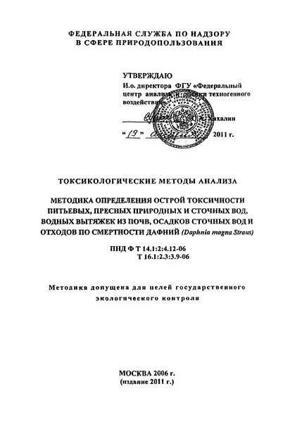 Пнд ф 14.1 2 3.110 97. Пнд ф 14.1 2 3.110 97