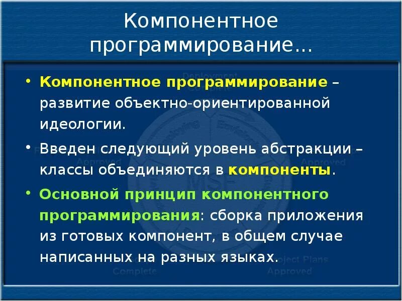 Программированное развитие