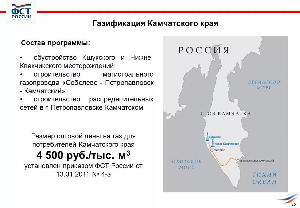 Нижне-Квакчикское месторождение Камчатка. Нижне-Квакчикское газоконденсатное месторождение. Нижне Квакчикское ГКМ Камчатка. Газоконденсатные месторождения на Камчатке. Политика камчатского края