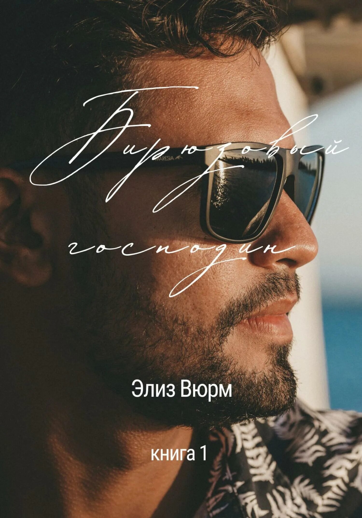 Элиз вюрм. Элиз вюрм