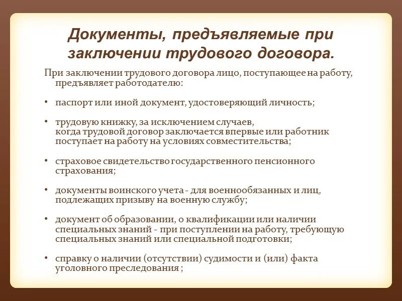 Какие документы предъявляют при заключении трудового договора. Понятие заключения трудового договора. Документы предъявляемые при заключении договора. Документы предъявляемые при заключении трудового договора. Трудовой договор вывод.