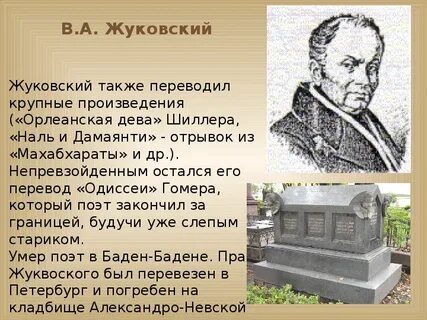 История любви жуковского
