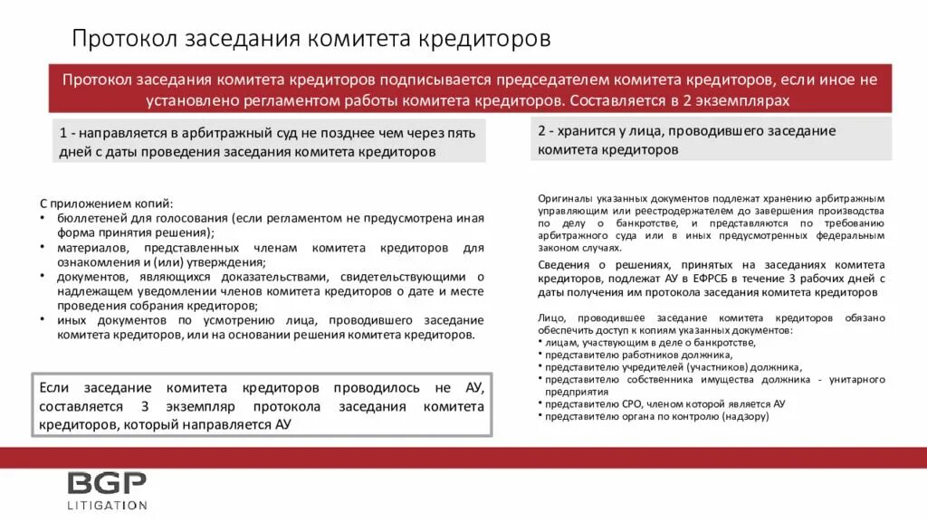 Комитет кредиторов при банкротстве. Протокол комитета кредиторов. форма протокола комитета кредиторов. протокол заседания комитета кредиторов. полномочия комитета кредиторов.