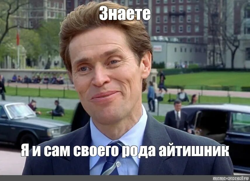 В своем роде также. Я И сам своего рода. Знаете я и сам своего рода ученый. Я тоже своего рода.