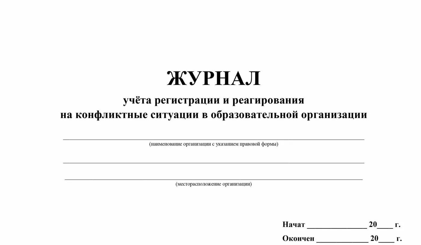 Разработка журнала. Журнал технического обслуживания и ремонта грузоподъемных кранов. Журнал первичного учета движения отходов. Журнал регистрации приказов по основной деятельности примечание. Разработка журнала учета.