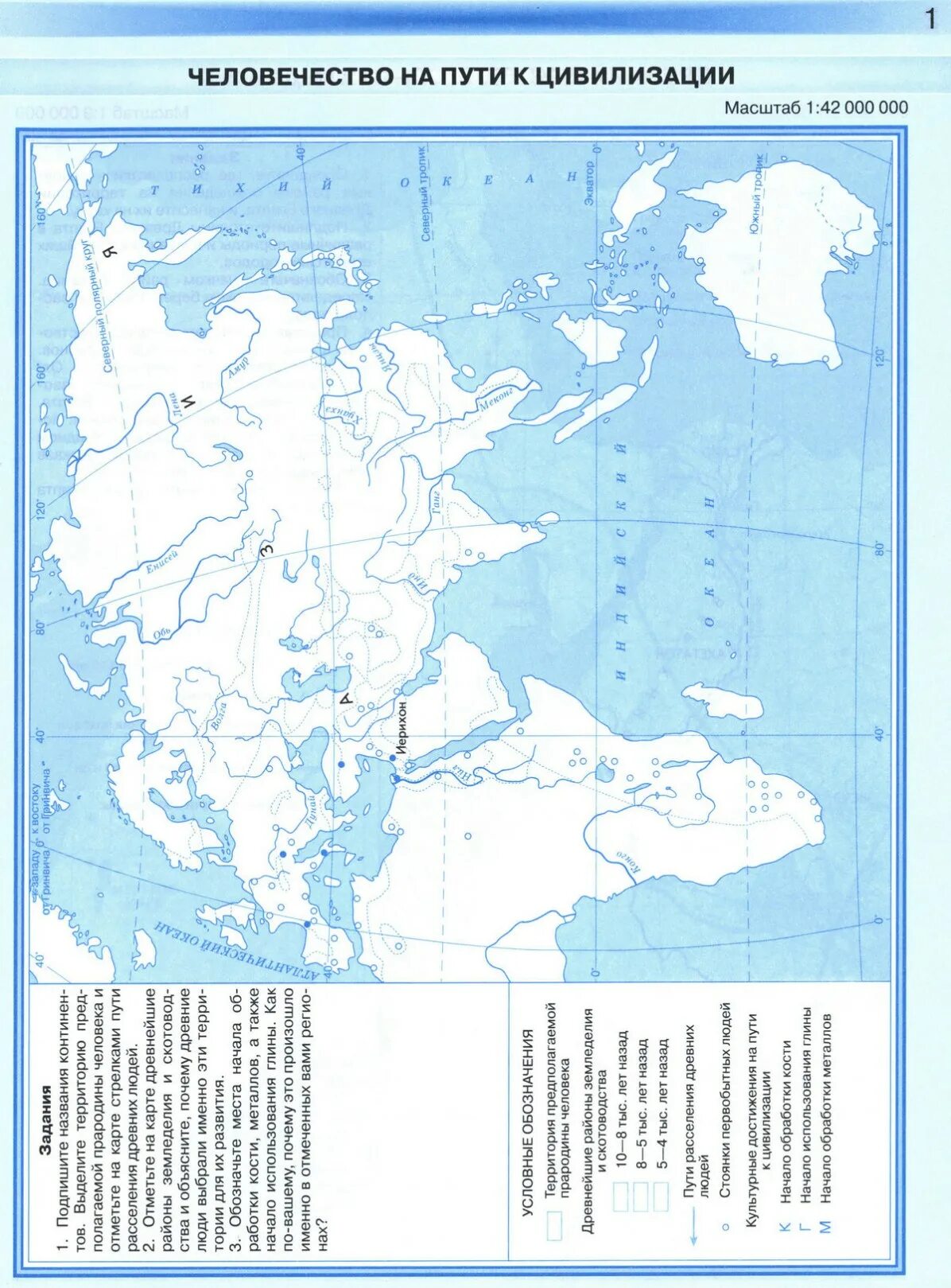 История 5 класс контурные карты. Контурная карта по истории человечество на пути к цивилизации. Человечество на пути к цивилизации контурная карта 5. Контурная карта человечество на пути к цивилизации 5 класс история. Древнейшие цивилизации мира история 5 класс контурные карты ответы.