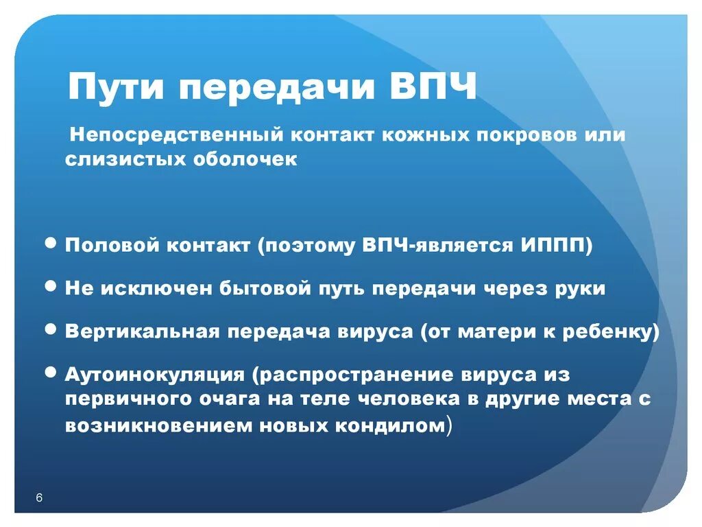 Папиломы вирус передается от человека к человеку. Вирус ВПЧ способы передачи. Путь передачи папилломавирусной инфекции. Пути заражения папилломавирусом.