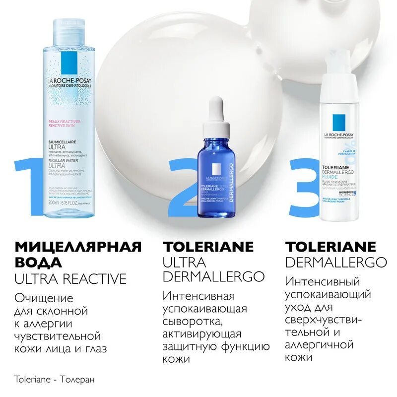 Ля рош позе дермаллерго. La roche posay toleriane ultra легкий флюид. ля рош толеран дермаллерго флюид. toleriane dermallergo creme 2 мл. la roche-posay toleriane dermallergo creme.