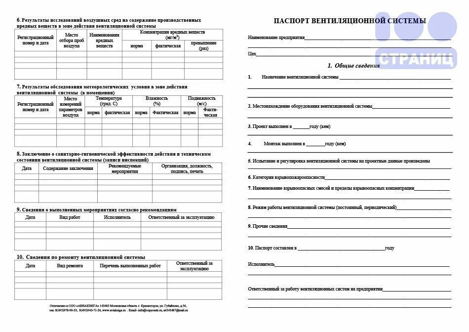 Пример паспорта вентиляции со схемой pdf Паспорт вентиляционной системы: нужен ли, как сделать, образец заполнения по СНи