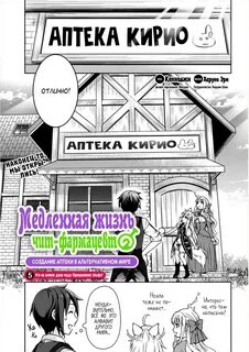 Альтернативный мир чит фармацевта