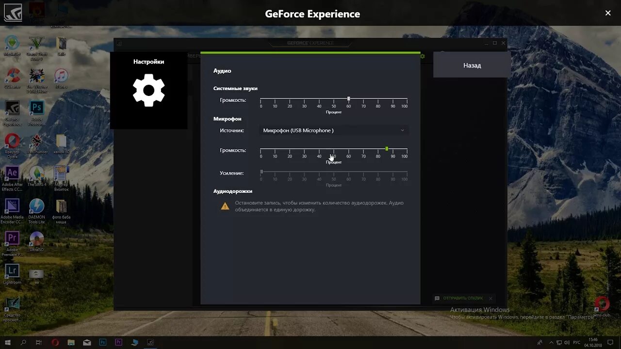 Geforce experience микрофон. Как настроить микрофон в джифорс экспирианс. GEFORCE experience не пишет звук микрофона. Как включить микрофон в GEFORCE experience. Джифорс экспириенс комбинация клавиш.