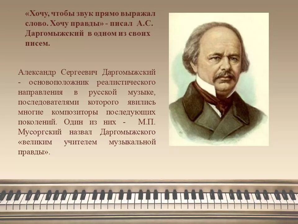 Музыка биография. А.С. Даргомыжский (1813-1869). Александр Сергеевич Даргомыжский. Творчество Даргомыжского. Даргомыжский композитор.