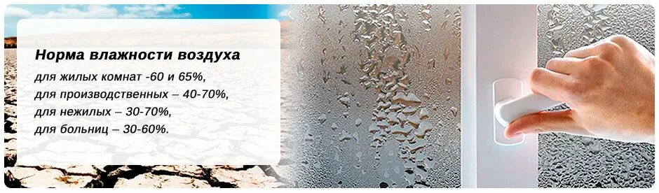 63 влажности. Норма влажности в квартире. Влага в помещении. Влажность воздуха норма. Нормальный уровень влажности.