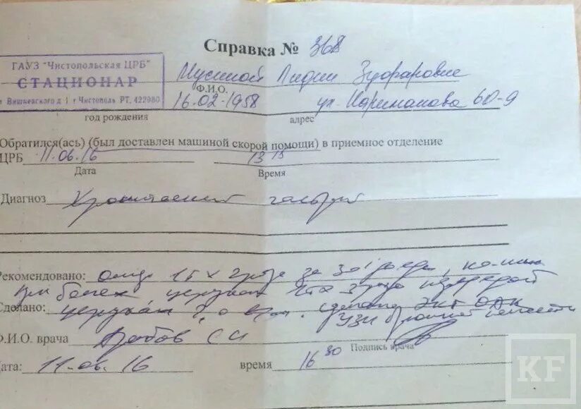 Операция правильно написано. Справка о гастрите. Справка с диагнозом. Справка из больницы. Диагнозы заболеваний для справок.