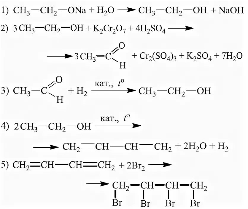 Органические цепочки реакций. Уравнения реакций по органической химии. Уравнение органических реакций. Уравнение из органической химии. Химические Цепочки по органической химии.
