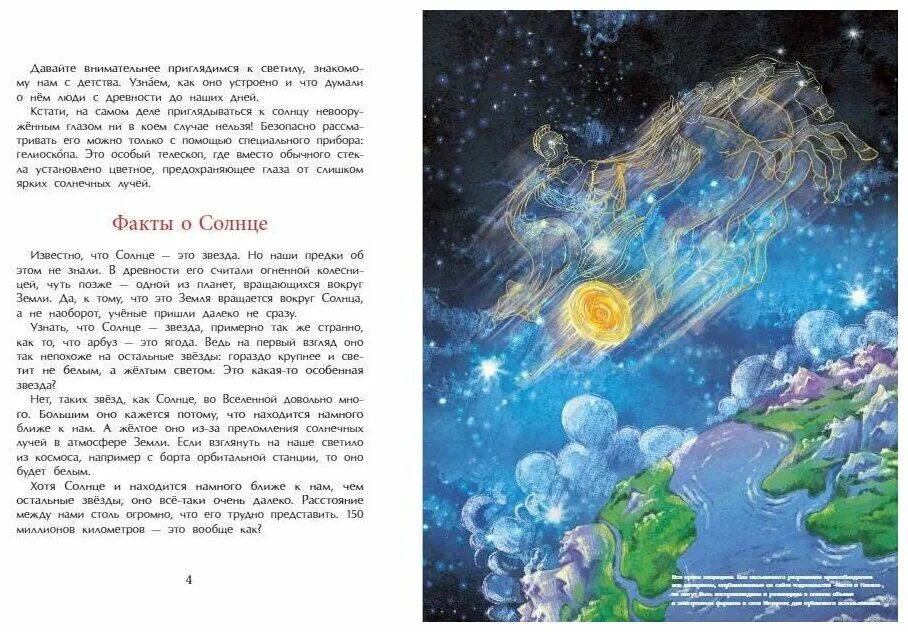 книги о солнце для детей. кольцо вокруг солнца клиффорд саймак аудиокнига. земля вращается вокруг солнца. период обращения по орбите венеры вокруг солнца. в какую сторону вращается земля вокруг солнца.