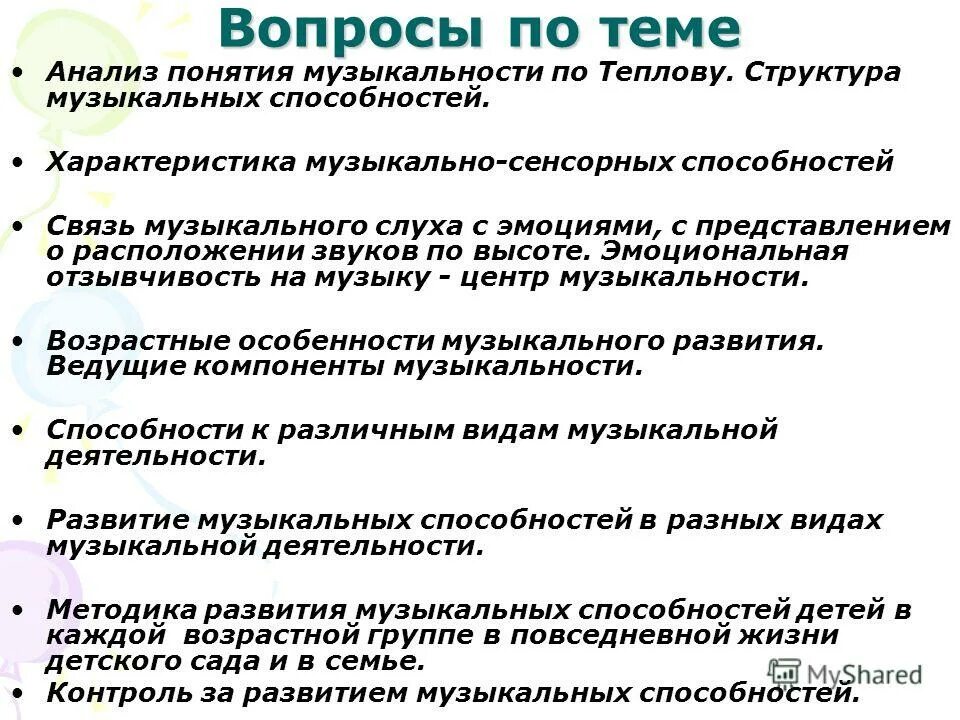 характеристика музыкальных способностей. консультация для воспитателей развитие певческих способностей детей. развитие музыкальных способностей. характеристика музыкальных способностей. характеристика музыкальных способностей.