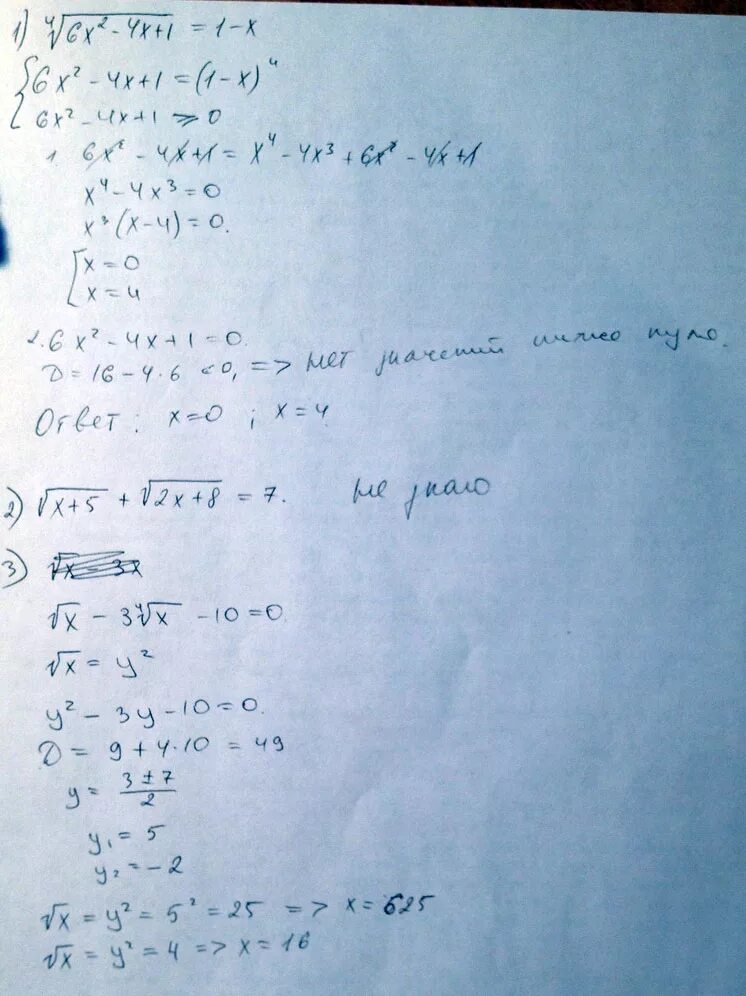 (2 - Х)? - X (X + 1,5) = 4.. Х*1,5х. 3х-1=2х-(4-х). 1/5х-3х.