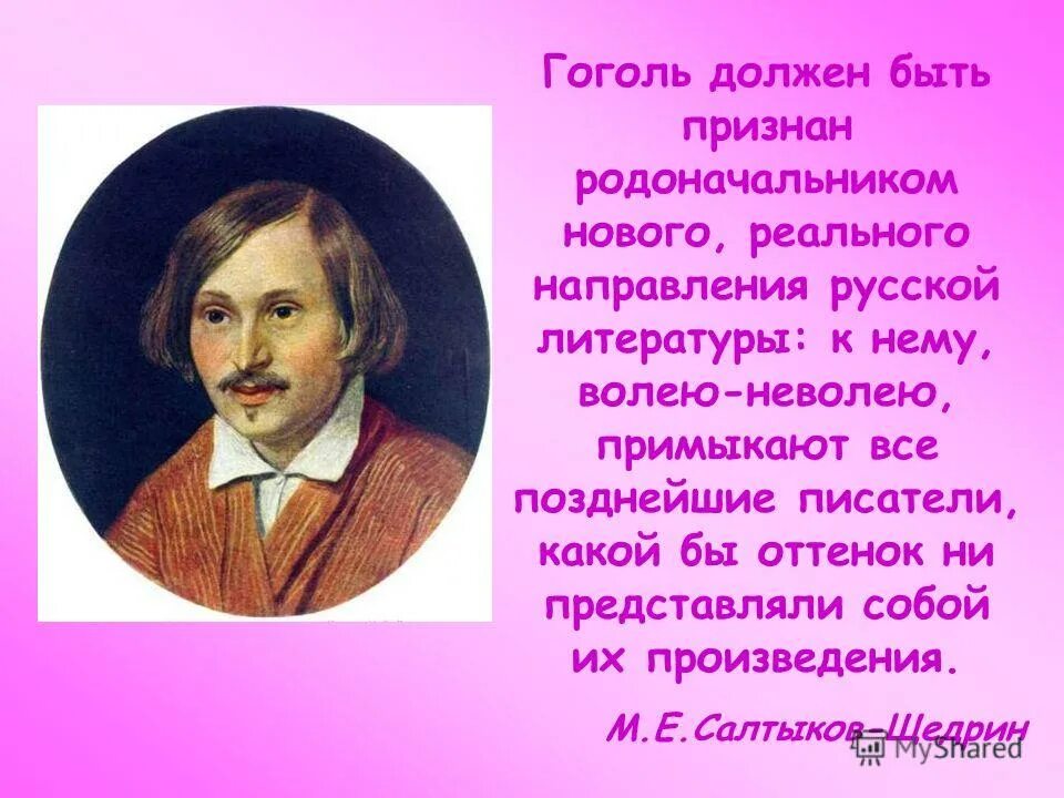 Пороки в произведении ревизор. Жизнь гоголя. Николай гоголь (1809—1852). Исследование. География николай васильевич гоголь.