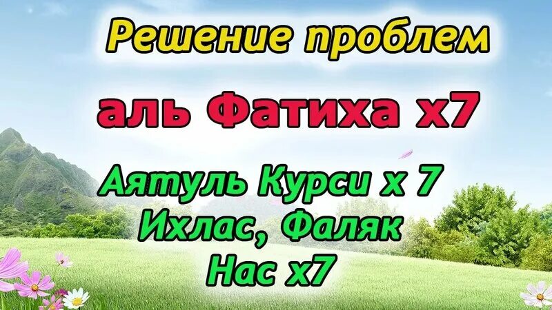 Аль фатиха аль ихлас аль фаляк ан нас аль курси. Аятуль курси картинка. Аятуль курси нас фаляк слушать. Аль фатиха ихлас фаляк ан нас. Аль фатиха ихлас фаляк.