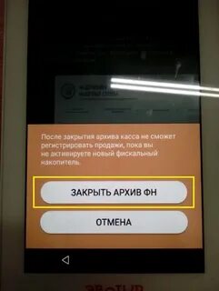 Закрытие смены эвотор