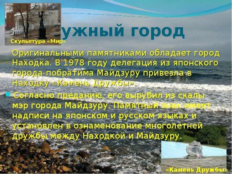 Презентация "Мой город Находка"