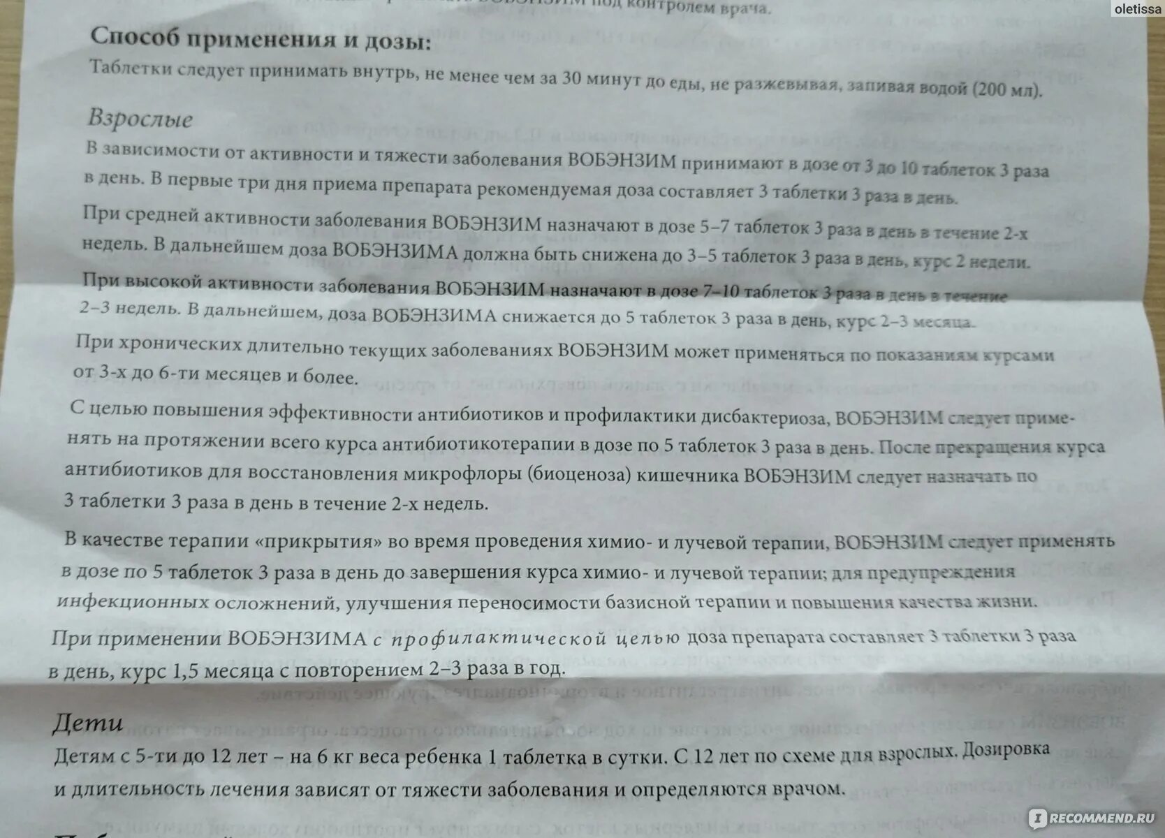 Вобэнзим лекарство инструкция. Таблетки Вобэнзим инструкция по применению. Вобэнзим схема приема. 3 Таблетки 3 раза в день Вобэнзим. Принимаю вобэнзим можно ли