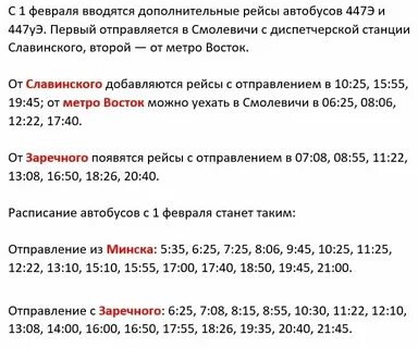 Расписание автобусов смолевичи минск 447
