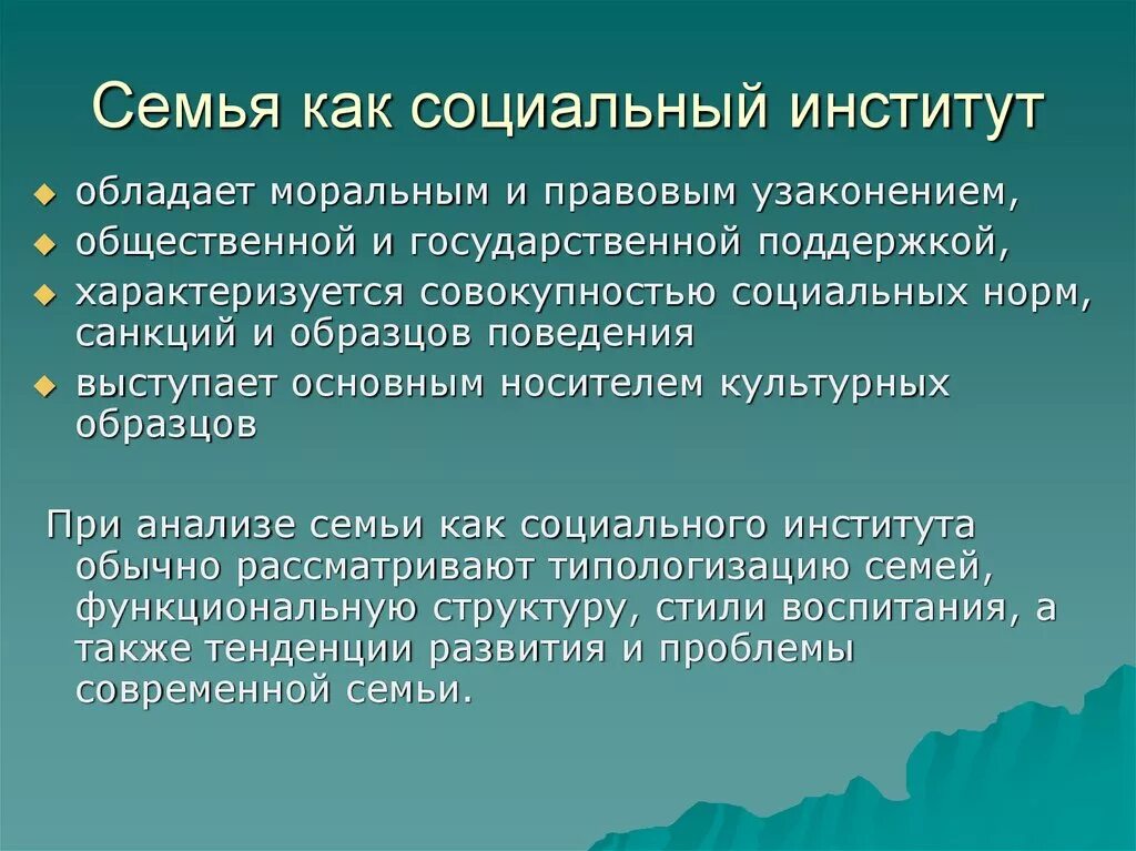 Ответственность института семьи