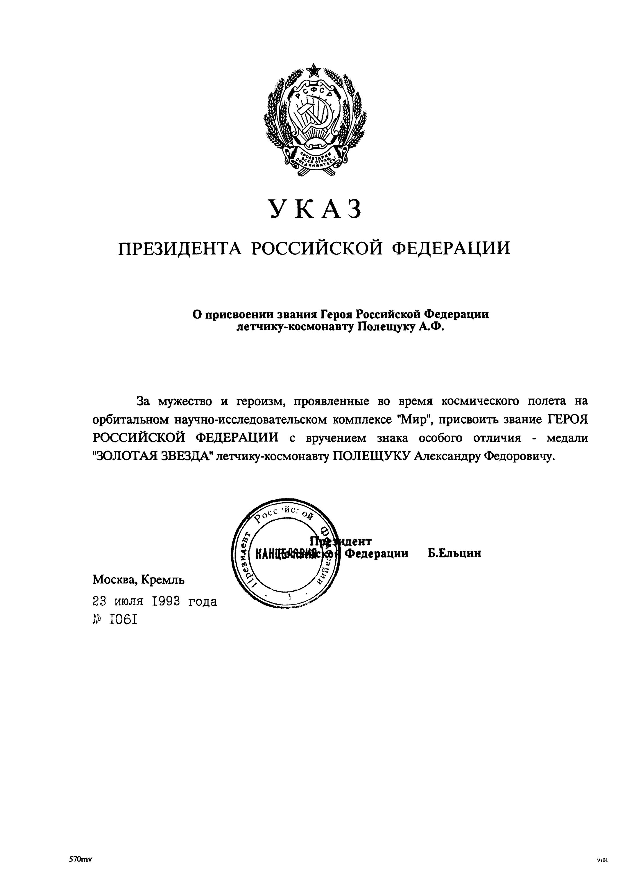 Указ президента рф определение. Указ президента Российской Федерации шаблон. Указ Путина. Указ президента о присвоении звания. Бланк указа президента РФ.