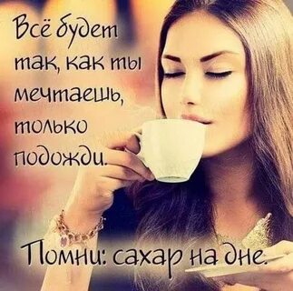Помнить подождать