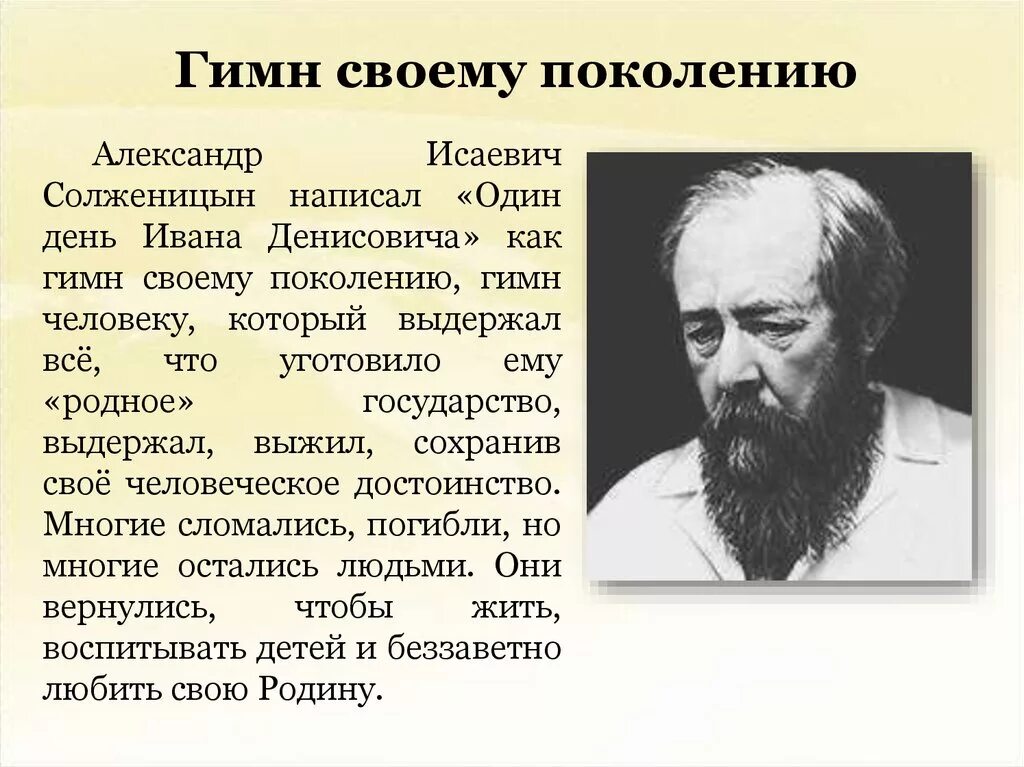 Солженицын 1964. Один день Ивана Денисовича Солженицына. Один день Ивана Солженицына. Солженицын один день жанр