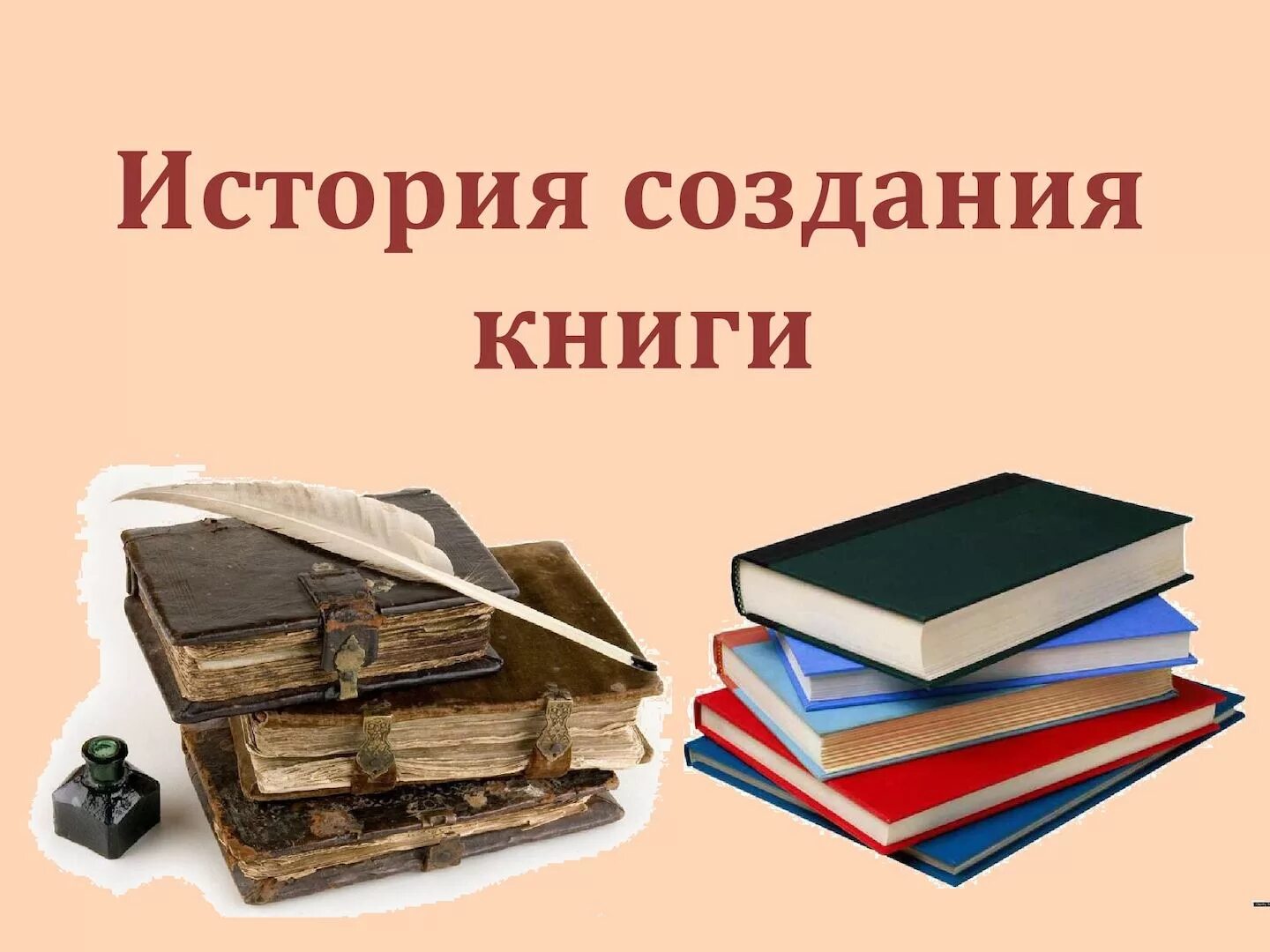 Какова история книги