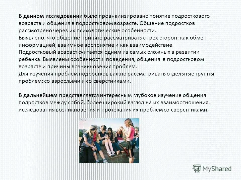 Проблемы общения со сверстниками в подростковом возрасте. Причины проблем в общении подростков. Трудности общения в подростковом возрасте проект. Проблемы коммуникации подростков. Проблемы общения в обществе