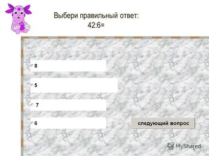 Выбери 4 правильных ответа