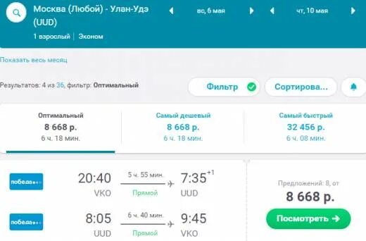 Улан-Удэ-Москва авиабилеты. Билеты до Улан Удэ на самолет. Билеты на самолет Улан-Удэ. Москва-Кишинев авиабилеты