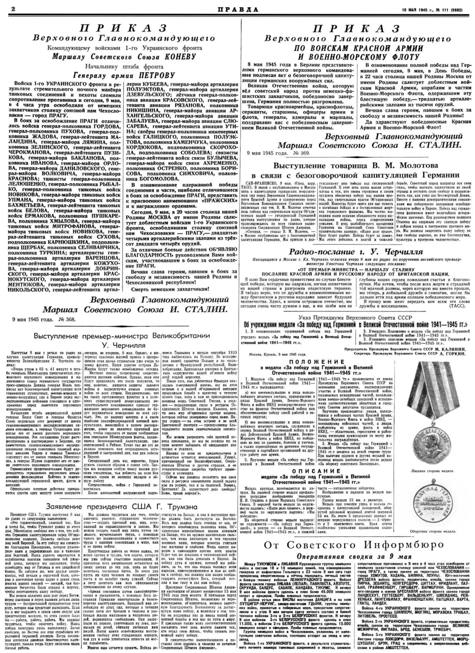 газета правда 9 мая 1945. правда за 10 мая 1945 г. газета правда от 10 мая 1945 года. газета правда 9 мая 1945. газета правда 1945 май.
