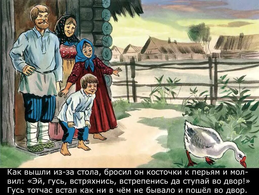 Чудо чудо диво дивное читать. Чудо-чудное диво-дивное русская народная. чудо чудное диво дивное про гуся. русская народная сказка диво дивное. чудо чудное, диво дивное (народная культура, традиции).